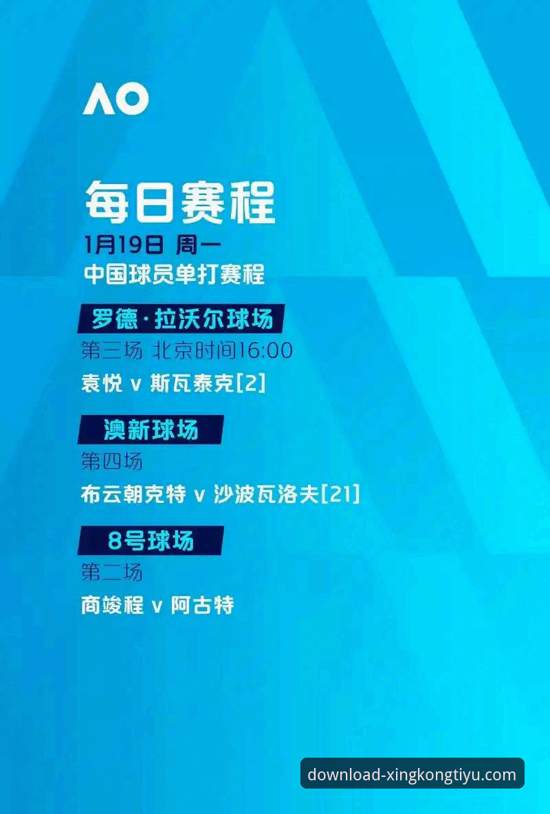 星空体育官方平台深度解析：从正版下载到赛事直播的全链路体验