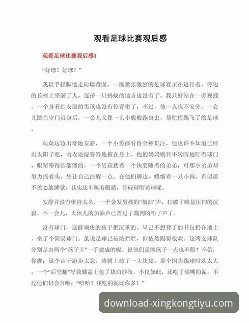体育赛事观看体验详解：星空体育官方平台使用心得