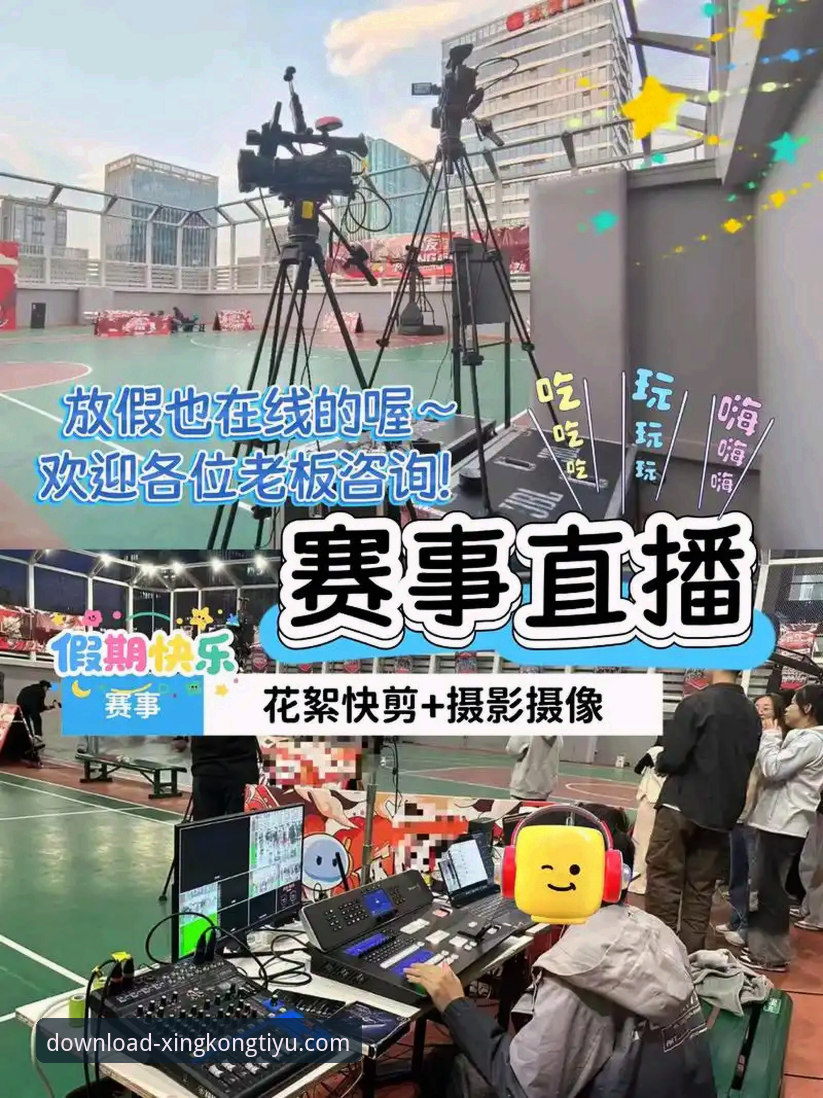 星空体育App下载的5个关键步骤，让赛事直播体验翻倍