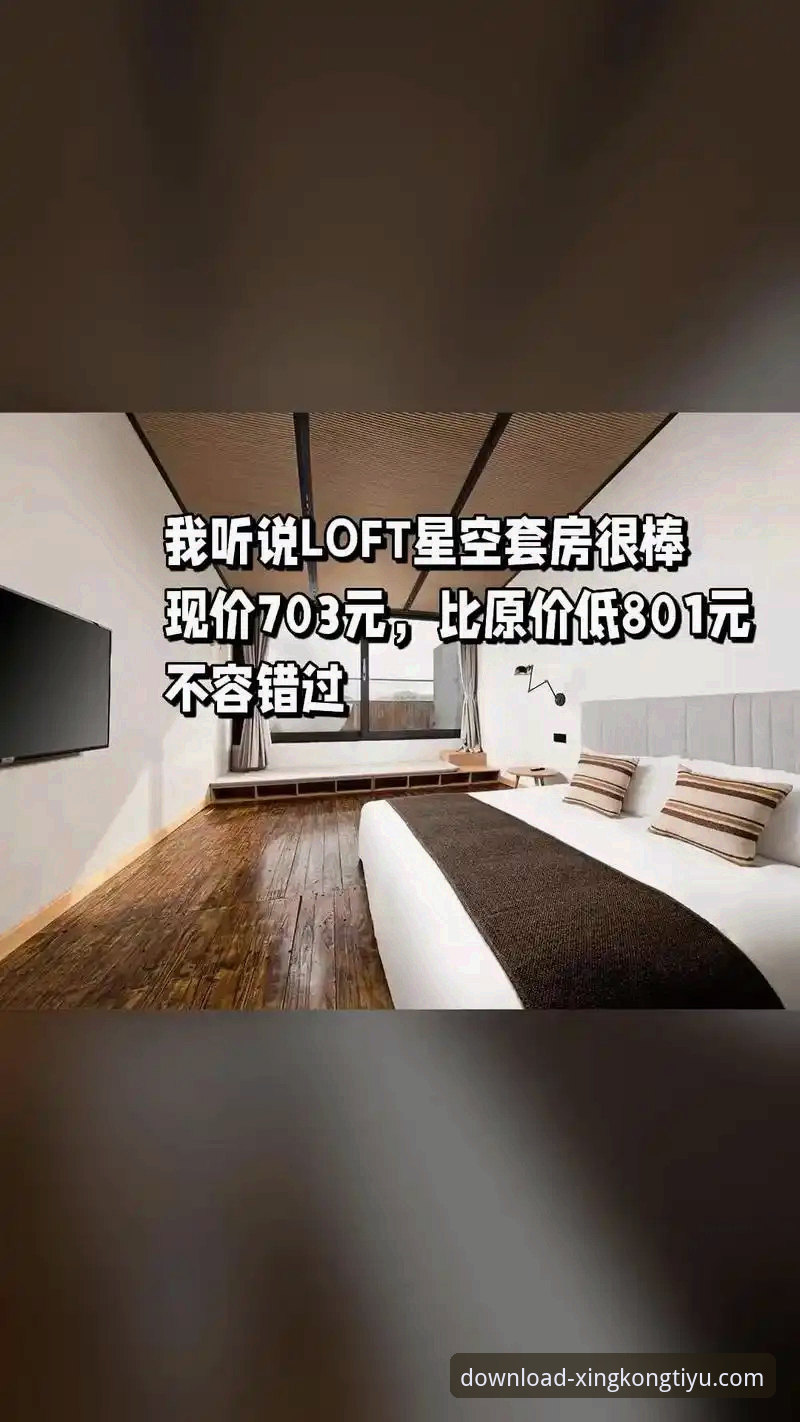 星空体育直播 星空体育直播平台使用指南:从下载到赛事追踪的完整攻略