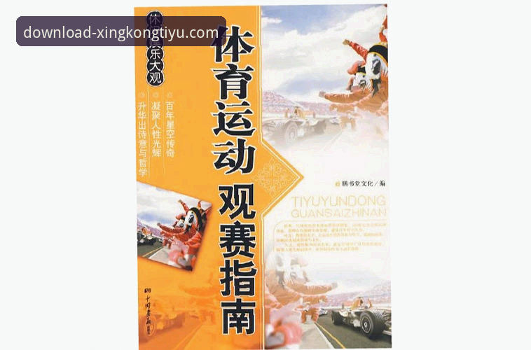 星空体育官方平台下载安装操作教程：从零开始的完整指南